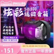 飞利浦sb300无线蓝牙，音箱hifi车载低音炮，便携式迷你音响户外防水