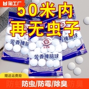 防霉樟脑丸家用防虫防蛀衣柜除味驱虫卫生樟脑球衣橱用防潮蟑螂丸