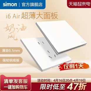 西蒙i6Air白插座开关面板超薄家用86型暗装奶油风simon