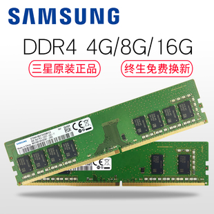 三星台式机内存条ddr42400266632004g8g16g电脑四代内存32g