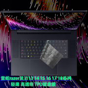 2024款雷蛇razer灵刃14151618电脑键盘，膜rz09-0485笔记本16英寸防尘垫0483透明保护膜48屏幕玻璃钢化