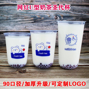 网红u型奶茶杯一次性带盖400/500/700ml圆形胖胖圣代杯果汁杯定制