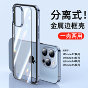 适用苹果15promax手机壳原色钛金金属边框，+后壳iphone14pro高级感简约透明外壳保护套13pm不会撞壳小众薄