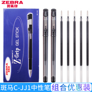日本zebra斑马彩色笔杆中性笔c-jj1学生作业书写水笔，拔帽款黑色考试笔刷，题笔0.5mm商务办公签字笔顺滑子弹头