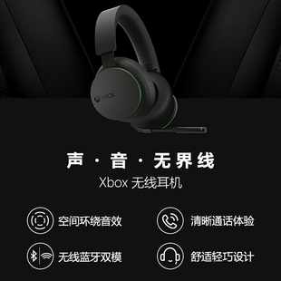 微软 Xbox无线耳机 无线蓝牙耳机 头戴耳机