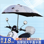 摩托车装专用雨伞加长加厚电动车雨棚篷电瓶踏板三轮自行车防晒伞