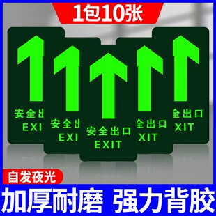 安全出口指示牌夜光地贴安全通道标识牌墙贴楼梯疏散标志，逃生地面标识，贴直行箭头贴纸消防标识标牌灯自发光贴