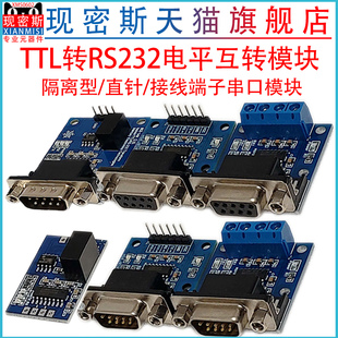 ttl转rs232母头公头电平，互转串口模块db9转接线端子rs232转ttl