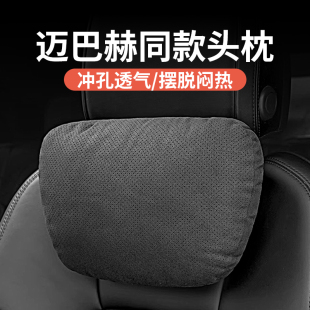 迈巴赫汽车头枕奔驰护颈枕，车载座椅腰靠枕，特斯拉理想车用奥迪枕头