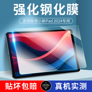 适用联想小新pad2024钢化膜11寸lenovopad202411英寸保护膜联想平板电脑ipad屏幕玻璃刚化模屏保防爆贴膜