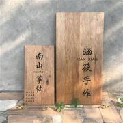 实木牌匾书法字对联木板，木雕刻字开业仿古店面门头招牌木头匾