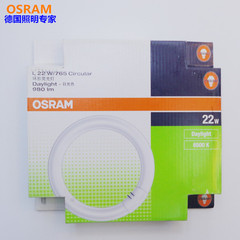 OSRAM欧司朗环形节能荧光灯管T9 L22W/32W/765C T8粗管电梯灯管