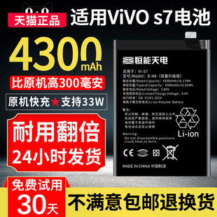 恒能天电适用于vivos7电池大容量viv0s7扩容更换手机，魔改电板v2020av2020ca非厂步步高电池b-n8增强版