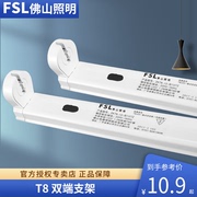 fsl佛山照明t8工程空支架led日光灯管单双管(单双管，)全套带罩长条1.2米m