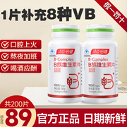 汤臣倍健维生素b族片复合维生素男女叶酸vb1b2b6b12维bcs