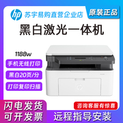 hp惠普M1188w1136w232dw黑白激光打印复印扫描一体机家用小型办公