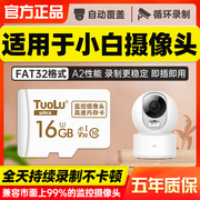 创米小白摄像头内存卡16g储存卡适用a1、a2、n1摄像机头，fat32格式存储卡class10高速卡microsd卡监控sd卡tf卡