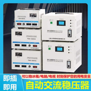 单相稳压器220v家用3000w电脑稳压器全自动空调，电脑5000w调压器
