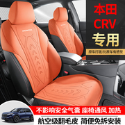本田CRV专用汽车坐垫翻毛皮马鞍垫超薄款透气个性内饰坐垫四季垫