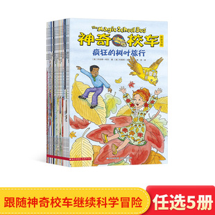 任选5本神奇校车第五辑桥梁版全20册小学生课外阅读书籍经典儿童科普绘本正版童书神奇的校车非注音版书籍