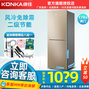 konka康佳bcd-178wegx2s双门，冰箱风冷无霜小型家用双开门电冰箱