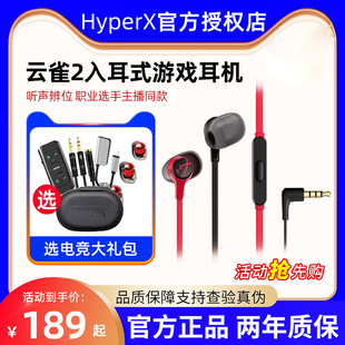 hyperx极度未知云雀2耳机，入耳式电竞游戏，rog手机电脑用csgo耳塞