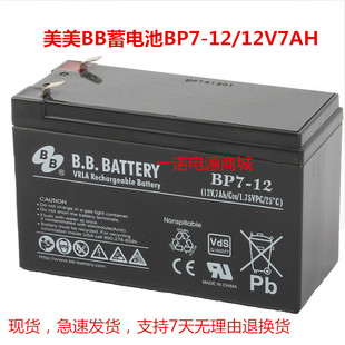 台湾BB电池 BP7-12 美美12V7AH蓄电池 APC UPS电源专用内置电瓶