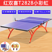 红双喜乒乓球台球桌小彩虹T2828拱形折叠标准室内用训练家用