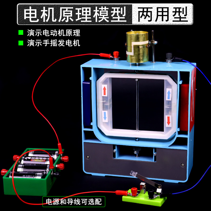 大号电机模型初高中物理