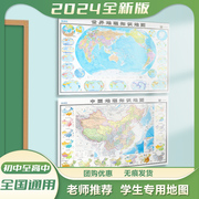 世界地图和中国地图2024新版世界地理地图学生专用地图墙贴图双面覆膜，约100*70cm初高中考试知识自然区域地理图政区地形图