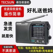 德生r-909老人收音机小型全波段便携式fm广播，半导体复古老式