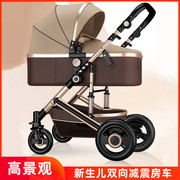 婴儿推车可躺可坐高景观(高景观)双向手推车，轻便折叠新生儿宝宝减震房车