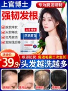 上官博士苗坚固发育发发洗发水植物提取固发男女控油蓬松6