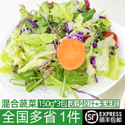 混合玉米粒蔬菜套餐150g*3包新鲜蔬菜沙拉轻食色拉生吃健身食材