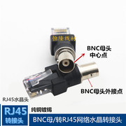 BNC母头转RJ45网络水晶头网线监控线配寻线测线仪电源转接头