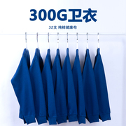 300G健康布经典蓝深蓝宝蓝圆领克莱因蓝纯色卫衣男女同款简约上衣