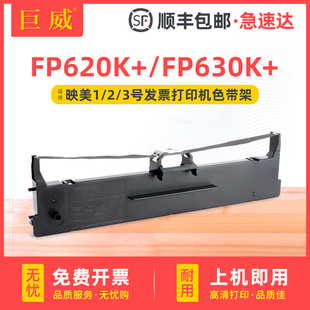 适用映美FP630K+色带架JMR130 FP620K+色带芯FP528K FP538K Pro FP550K FP560K FP560K+ 发票1号2号3号打印机