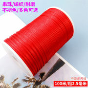 编手链的专用绳号线米挂件绳子手编手工材料编织线中国结