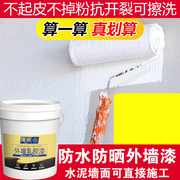 外墙漆涂料乳胶漆防水防霉自刷水泥墙面漆，室外家用白色耐久彩色漆