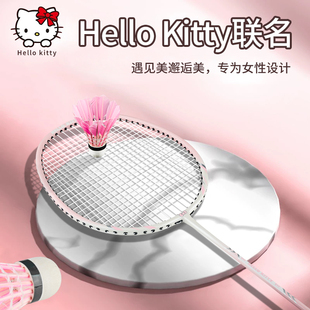 Hellokitty羽毛球拍女士女生儿童专用粉色超轻双拍初学者套装