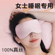 真丝眼罩女士睡眠专用桑蚕丝遮光透气缓解眼疲劳睡觉护眼罩禁欲系