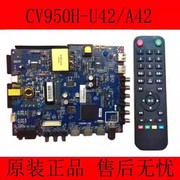 CV950H-A42 CV950H-U42液晶电视主板四核安卓智能WiFi