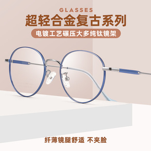 超轻金属双色眼镜框复古女幼圆彩色，男眼镜架配近视防蓝光眼镜