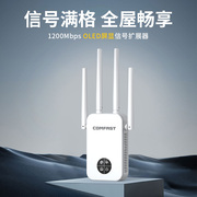 COMFAST CF-WR762AC 1200M双频wifi信号扩大器WiFi信号增强放大器5G远距离中继器加强接收扩展桥接无线路由器