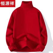 恒源祥本命年男士大红色毛衣，高领针织衫线衣秋冬季加厚保暖打底衫
