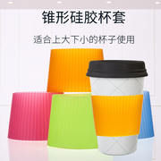 锥形硅胶杯套加厚玻璃水杯，防滑套耐热防烫隔热套咖啡杯茶杯保护套