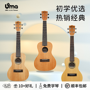 UMA尤克里里入门马叔叔初学213寸 03C小吉他 桃子鱼仔ukulele