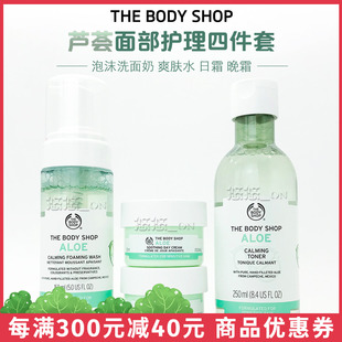 英国thebodyshop美体小铺，芦荟保湿舒缓补水四件套装