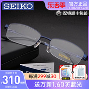 精工眼镜框男士商务气质超轻纯钛半框黑框配近视镜片有度数H01120