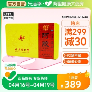 北京同仁堂阿胶块250g阿，胶块片补气养血制固元膏阿胶糕药店